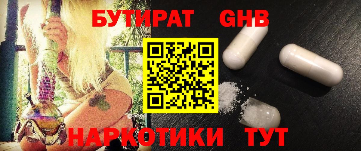 Бутират оксибутират Майкоп