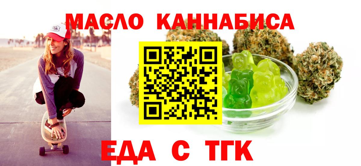 Еда ТГК конопля Майкоп