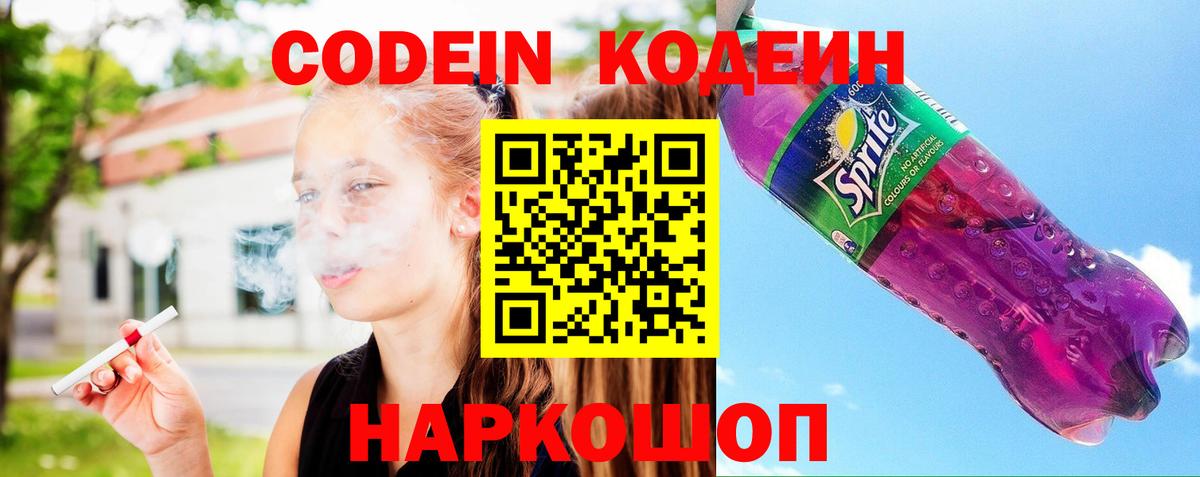 Кодеин Purple Drank  Вход с VPN  Кодеин напиток Lean (лин)  Майкоп 