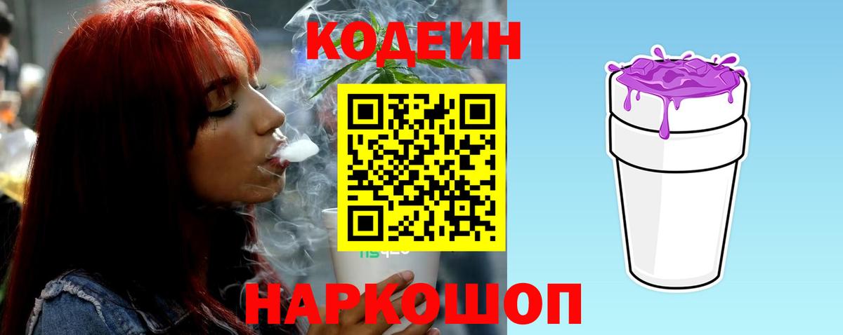 Codein напиток Lean (лин) Майкоп