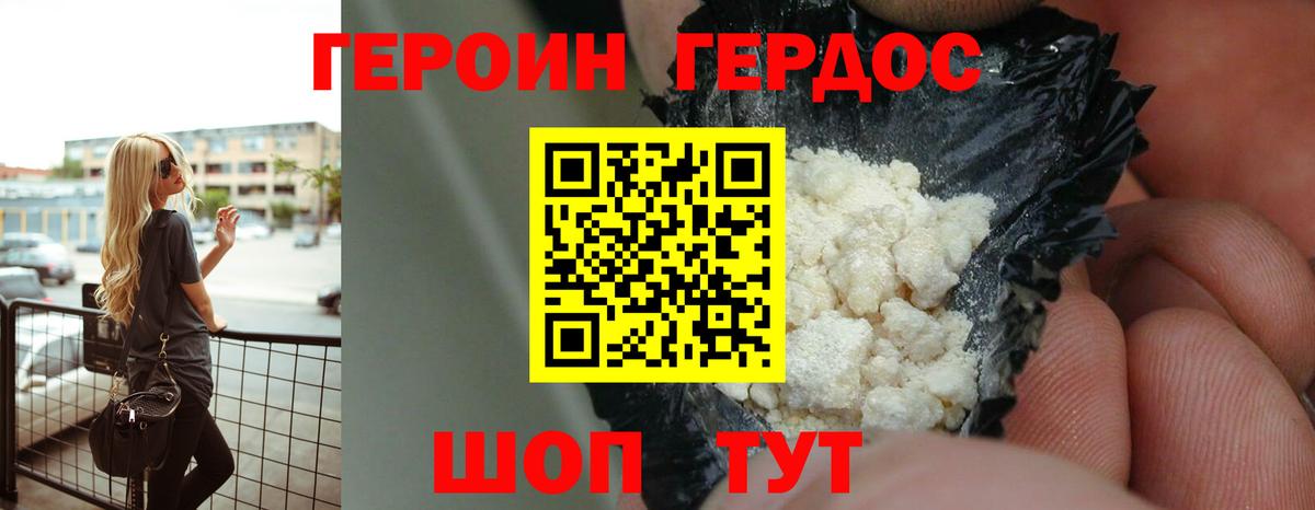 Героин белый Майкоп