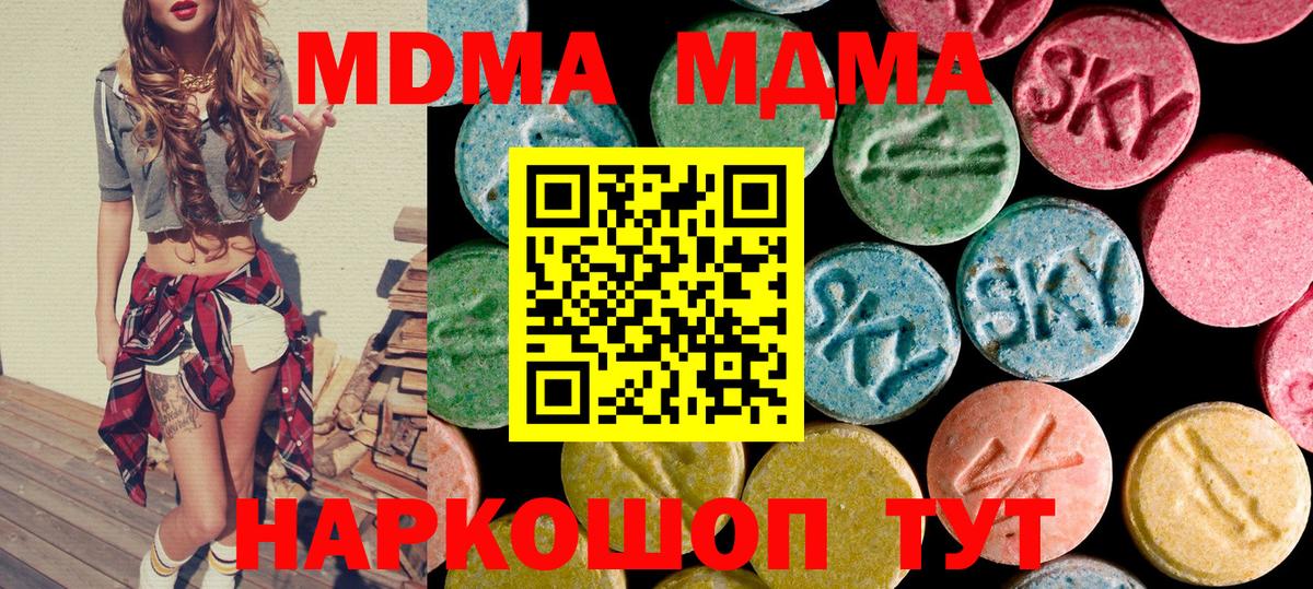 МДМА  Вход с VPN  Майкоп  MDMA молли  MDMA кристаллы 