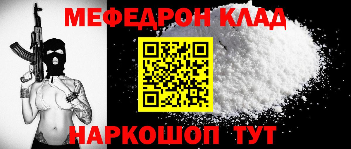 Меф  Майкоп