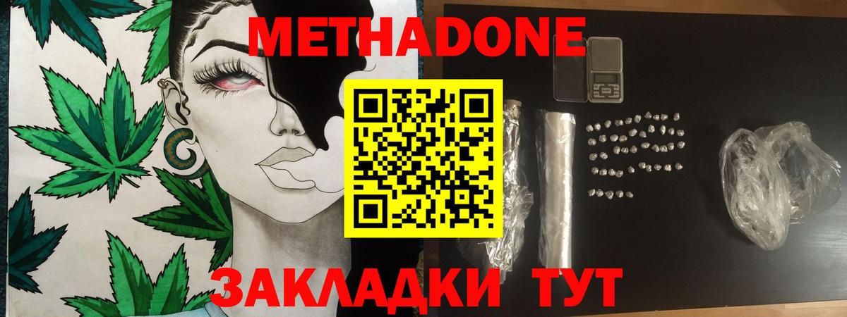 МЕТАДОН мёд  Вход с VPN  кракен ТОР  МЕТАДОН VHQ  Майкоп 