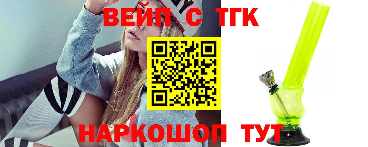 Дистиллят ТГК вейп с тгк Майкоп